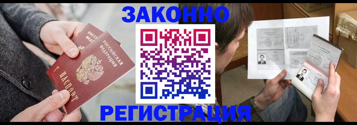 где прописаться в ЕАО