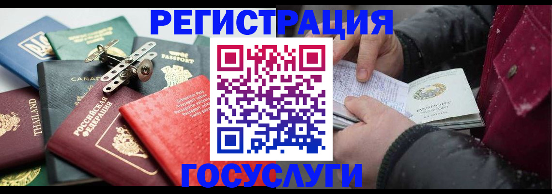 прописка 2025 в ЕАО