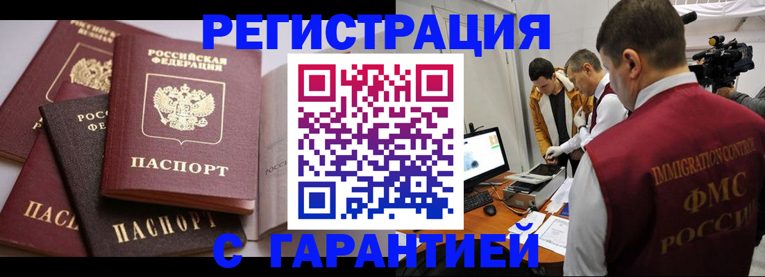 миграционный учет в ЕАО