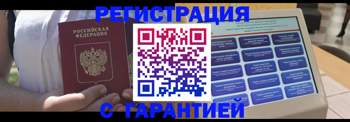 прописка законно в ЕАО