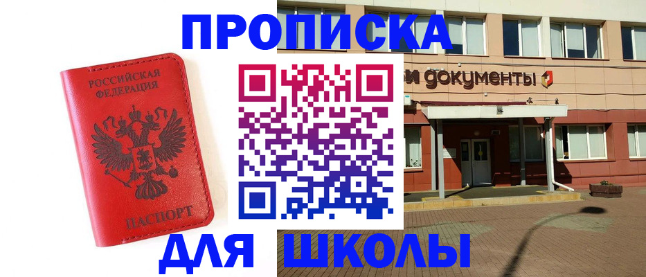 прописка законно в ЕАО