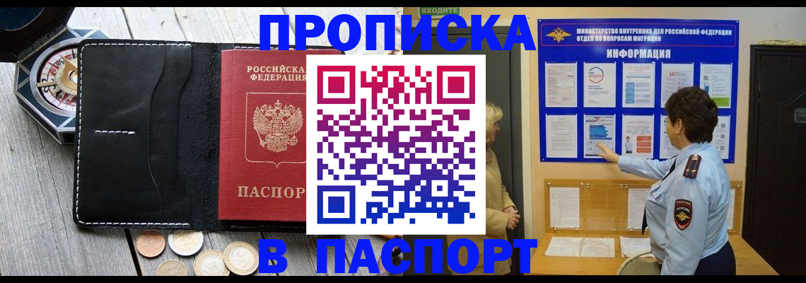 прописка 2025 в ЕАО