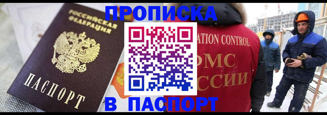 временная регистрация для школы в ЕАО