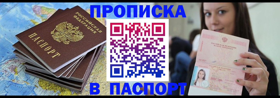 прописка для работы в ЕАО