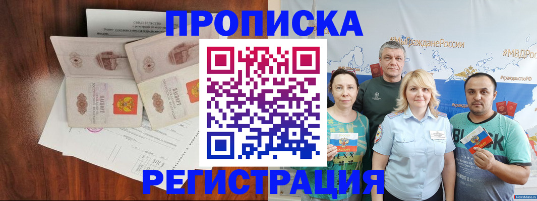 временная регистрация купить в ЕАО