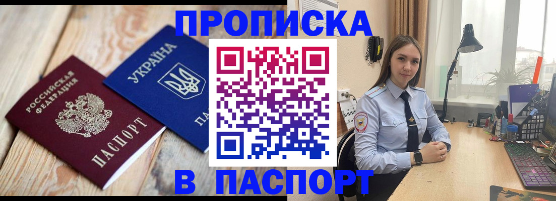 прописка ребенка в ЕАО